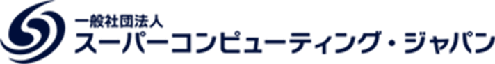 一般社団法人 スーパーコンピューティング・ジャパン